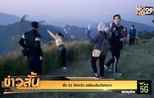 สั่ง 52 จังหวัด เตรียมรับภัยหนาว