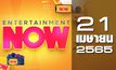 Entertainment Now 21-04-65