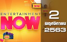Entertainment Now 02-11-63