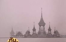 กรมศิลปากร เผยแบบพระเมรุมาศ ทรงบุษบก 9 ยอด
