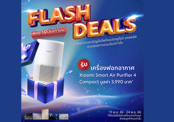 โปรโมชั่นสำหรับลูกค้าใหม่ที่สมัครบัตรเครดิต UOB รับเครื่องฟอกอากาศ Xiaomi Smart Air Purifier4 Compact มูลค่า 3,990 บาท