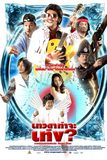 เทวดาท่าจะเท่ง Teng’s Angel