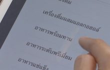 สรรพากร ตั้งหน่วยพิเศษติดตามร้านค้าหนีภาษี