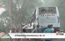 รถโดยสารบังกลาเทศตกถนน ดับ 24