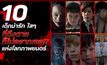 10 เด็กน่ารักใสๆ ที่ถึงตายก็ไม่อยากเจอ!? แห่งโลกภาพยนตร์