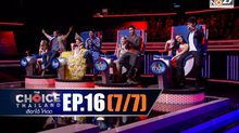 THE CHOICE THAILAND เลือกได้ให้เดต EP.16 [7/7]