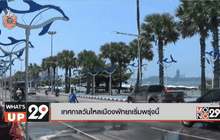 เทศกาลวันไหลเมืองพัทยาเริ่มพรุ่งนี้