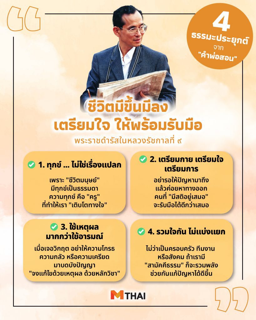 คำพ่อสอน