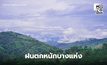 สภาพอากาศวันนี้ คัลแมกีอ่อนกำลัง มีฝนตกหนักบางแห่ง