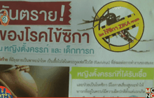 เชียงใหม่พบผู้ติดเชื้อไวรัสซิกา 7 คน