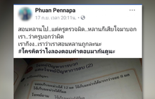 จบดราม่า! ครูยอมรับตรวจการบ้านผิดพลาด
