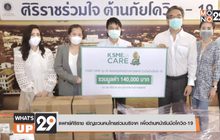 แพทย์ศิริราช เชิญชวนคนไทยร่วมบริจาค เพื่อด่านหน้ารับโควิด-19