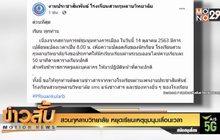 “สวนกุหลาบวิทยาลัย” หยุดเรียนเหตุชุมนุมเลื่อนเวลา