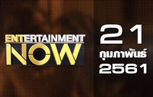 Entertainment Now Break 2 21-02-61