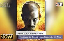 บวงสรวง ภ.”จอมขมังเวทย์ 2020″ ภาคต่อของหนังทริลเลอร์-แฟนตาซีสุดดาร์กเมื่อ 14 ปีก่อน
