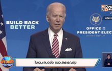 ไบเดนเสนอชื่อรมว.สาธารณสุข