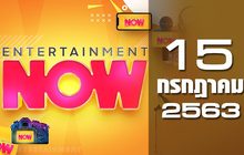 Entertainment Now 15-07-63