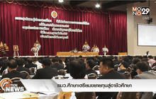 รมว.ศึกษาเตรียมขยายทุนสู่อาชีวศึกษา