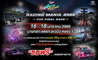 Racing Mania 2025 ปิดฤดูกาล สนามคลอง 5 เฟี้ยว ฟาสท์ เฟส มันส์ฟรีครบทุกสาย