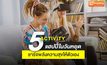 5 Activity แฮปปี้ในวันหยุด ชาร์จพลังความสุขให้ตัวเอง