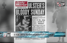 2 ก.พ. 2515 โจมตีสถานทูตอังกฤษในไอร์แลนด์