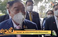 “ประวิตร” ยัน พปชร.ส่งผู้สมัครเลือกตั้งซ่อมนครศรีฯ