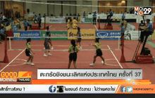 ตะกร้อชิงชนะเลิศแห่งประเทศไทย ครั้งที่ 37