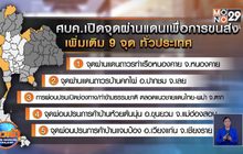 ศบค.เปิดเงื่อนไขปลดล็อกเฟส 5