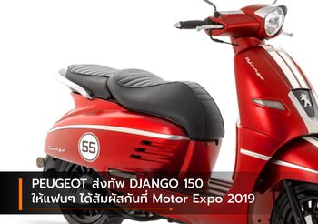 PEUGEOT ส่งทัพ DJANGO 150 ให้แฟนๆ ได้สัมผัสกันที่ Motor Expo 2019