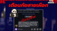สายเผือกต้องระวัง! แอบส่องดาราแต่ถูกหลอกโอนเงิน