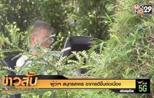 ผู้ว่าฯ สมุทรสาคร อาการดีขึ้นต่อเนื่อง