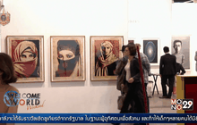 เทศกาลศิลปะ อาร์ต บาเซิล