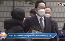 ​จำคุก 30 เดือนทายาทซัมซุง คดีอื้อฉาวติดสินบนอดีต ปธน.