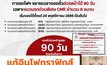 “แก้อินโฟกราฟิกส์” การรถไฟขออภัยทำงงจองตั๋วล่วงหน้า 90 วัน