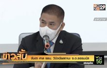 จับตา ศาล รธน. วินิจฉัยสถานะ ร.อ.ธรรมนัส