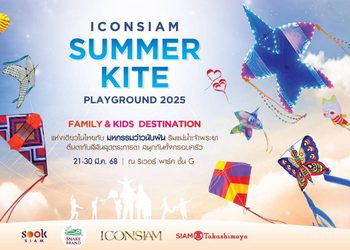 ไอคอนสยาม เติมสีสันต้อนรับซัมเมอร์กับ “ICONSIAM SUMMER KITE PLAYGROUND 2025” มหกรรมว่าวนับพันริมแม่น้ำเจ้าพระยา ให้ทุกคนในครอบครัวมาเก็บเกี่ยวความสนุกแบบเต็มพิกัด