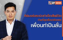 เจาะข่าวเด็ด The Day News Update 16-09-65