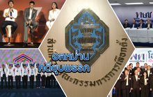 อลหม่านคดียุบพรรค 22-02-62