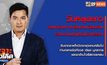 เจาะข่าวเด็ด The Day News Update 15-07-65