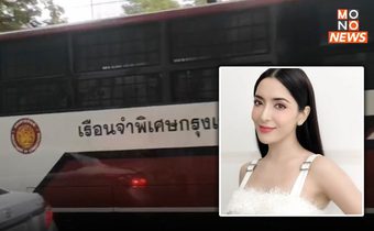 ศาลนัดสอบคำให้การ-ตรวจหลักฐาน “พิ้งกี้ – แม่ -​ พี่ชาย” กับพวก​ รวม​ 19​ คน คดี ฉ้อโกงแชร์​ “Forex 3D”