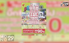 Big C Expo 2018 ช้อปหยุดโลก  20-23 ก.ย. ณ ศูนย์การประชุมแห่งชาติสิริกิติ์