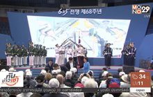 ครบรอบ 68 ปี สงครามเกาหลี