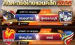 MONOMAX- 3BB ยิงสดบิ๊กแมทช์ตะกร้อไทยลีก วีคที่ 11