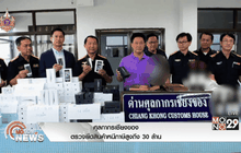 ศุลกากรเชียงของตรวจยึดสินค้าหนีภาษีสูงถึง 30 ล้าน