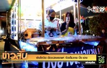 พิษโควิด ดัดแปลงรถแห่ จัดเต็มขาย ปิ้ง-ย่าง