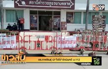 ตร.กาฬสินธุ์ นำ”โตโต้”ดำเนินคดี ม.112