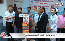 พลังพลพร้อมขึ้นชกศึกWBA Asia