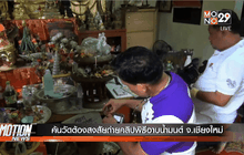 ค้นวัดต้องสงสัยถ่ายคลิปพิธีอาบน้ำมนต์ จ.เชียงใหม่