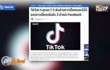 Tik Tok ทะลุยอด 1.5 พันล้านดาวน์โหลด