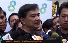 ปชป.ประกาศความพร้อมเลือกตั้ง